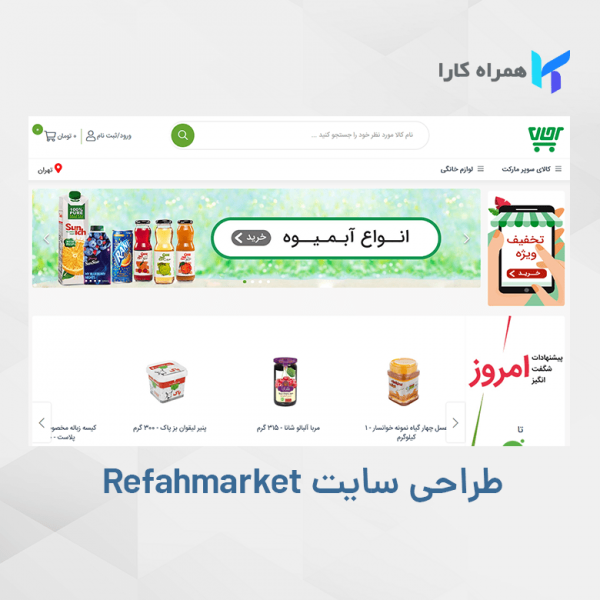 نمونه کار طراحی سایت رفاه مارکت