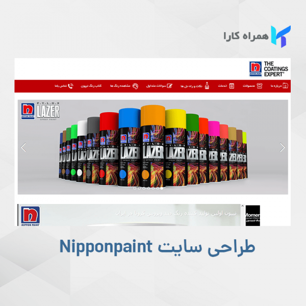 نمونه مار طراحی سایت شرکتی نیپون