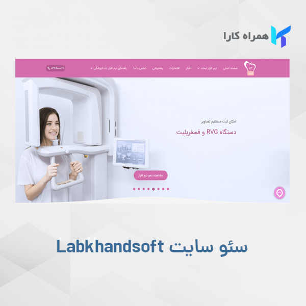 نمونه کار سئو سایت لبخند