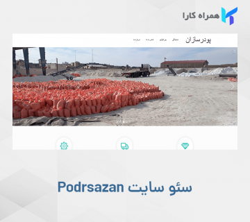 نمونه کار سئو سایت پودرسازان