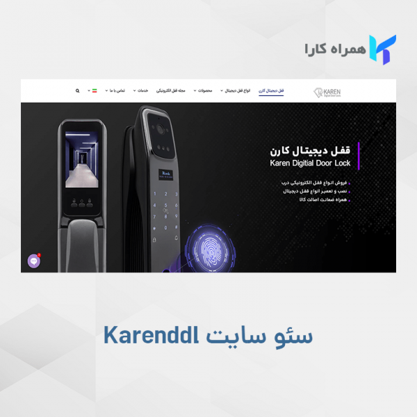 نمونه کار سئو سایت کارن