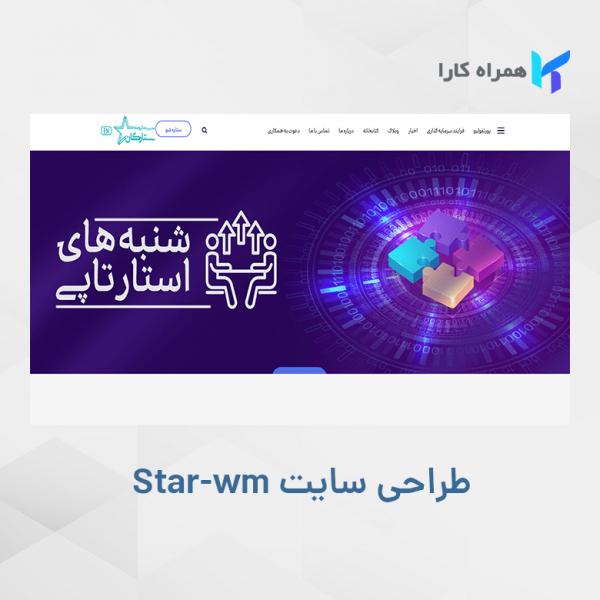 نمونه طراحی سایت شرکتی ثروت ستارگان توسط همراه کارا